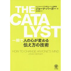ヨドバシ.com - THE CATALYST―一瞬で人の心が変わる伝え方の技術