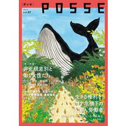 POSSE vol.47 [単行本]