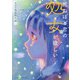 死ぬほど君の処女が欲しい（2）(KCデラックス) [コミック]