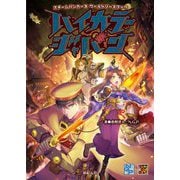 スチームパンカーズワールドソースブック ハイカラージャパン [単行本]