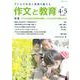 作文と教育2021年４・５月合併号(作文と教育) [全集叢書]