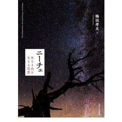 ヨドバシ Com ニーチェ 外なき内を生きる思想 単行本 通販 全品無料配達