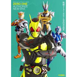 仮面ライダーゼロワン公式完全読本 [ムックその他]
