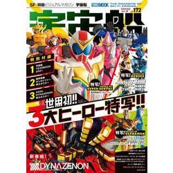 宇宙船vol.172 [ムックその他]