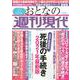 週刊現代別冊　おとなの週刊現代　2021　vol．1　死後の手続き　2021年最新版(講談社　MOOK) [ムックその他]