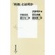 「利他」とは何か(集英社新書) [新書]