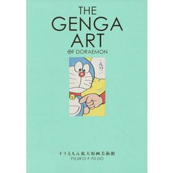 ヨドバシ.com - THE GENGA ART OF DORAEMON ドラえもん拡大原画美術館