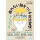 疲れない脳をつくる生活習慣―働く人のためのマインドフルネス講座(知的生きかた文庫) [文庫]