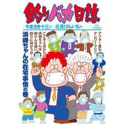釣りバカ日誌<１０７>(ビッグ コミックス) [コミック]