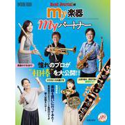 my楽器 myパートナー(ONTOMO MOOK) [ムックその他]