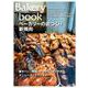 Bakery book [ベーカリーブック]　vol.13(柴田書店MOOK) [ムックその他]