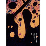 ヒッピーのはじまり [単行本]