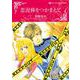 恋泥棒をつかまえて(ハーレクインコミックス・キララ<CMK923>－ハーレクインコミックス・キララ<923>) [コミック]