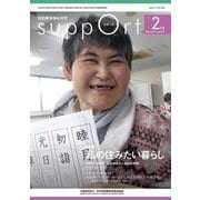 さぽーと　2021年2月号－知的障害福祉研究 [単行本]