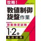 攻略!「数値制御旋盤作業」技能検定試験 1・2級 実技試験 [単行本]