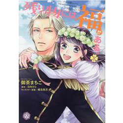 残り物には福がある。１(FK comics) [コミック]
