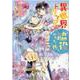 異世界トリップの脇役だった件(FK comics) [コミック]