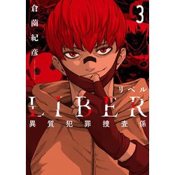 LIBER-リベル-異質犯罪捜査係③(LINEコミックス) [コミック]