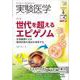 実験医学2021年4月号(実験医学) [単行本]