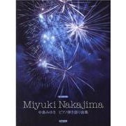 永久保存版 中島みゆき ピアノ弾き語り曲集 [単行本]