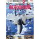 日本の空を護る航空自衛隊のすべて 【完全保存版】－圧倒的なビジュアルで魅せる「空の守護者」のすべて（英和MOOK） [ムックその他]