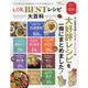 LDK BESTレシピ大百科（晋遊舎ムック） [ムックその他]