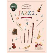 リコーダー四重奏で楽しむJAZZ 2 [単行本]