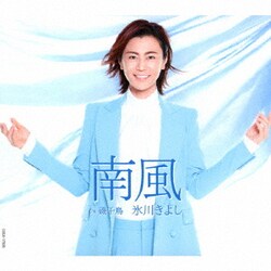 氷川きよし／南風 C/W 磯千鳥