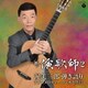 渥美二郎／新・演歌師2 ～渥美二郎弾き語りラテンメロディー コンガと共に～