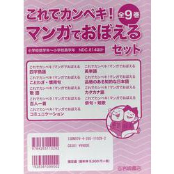 これでカンペキ!マンガでおぼえるセット(全9巻セット) [全集叢書]