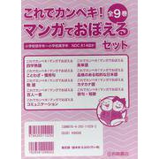 これでカンペキ!マンガでおぼえるセット(全9巻セット) [全集叢書]