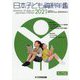 日本子ども資料年鑑〈2021〉 [単行本]