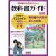 教科書ガイド開隆堂版完全準拠サンシャイン 1年 [単行本]