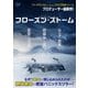 フローズン・ストーム [DVD]