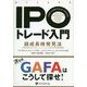 IPOトレード入門―超成長株発見法(ウィザードブックシリーズ) [単行本]
