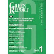 GREEN REPORT 2021 1 [単行本]