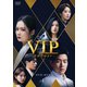 VIP-迷路の始まり- DVD-BOX1 [DVD]