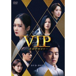VIP-迷路の始まり- DVD-BOX1 [DVD]