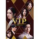 VIP-迷路の始まり- DVD-BOX2 [DVD]