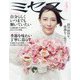 ミセス 2021年 04月号 [雑誌]
