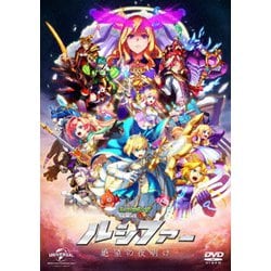 モンスターストライク THE MOVIE ルシファー 絶望の夜明け [DVD]
