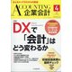 企業会計 2021年 04月号 [雑誌]