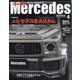 only Mercedes (オンリーメルセデス) 2021年 04月号 [雑誌]
