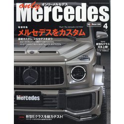 only Mercedes (オンリーメルセデス) 2021年 04月号 [雑誌]