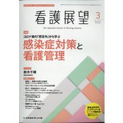 看護展望 2021年 03月号 [雑誌]