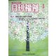 月刊 福祉 2021年 04月号 [雑誌]