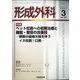 形成外科 2021年 03月号 [雑誌]