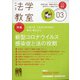 法学教室 2021年 03月号 [雑誌]