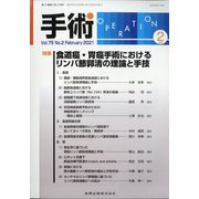 手術 2021年 02月号 [雑誌]