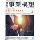 事業構想 2021年 04月号 [雑誌]